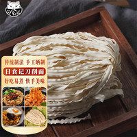 日食记日晒小刀削450g6份装刀削面油泼面宽面波纹挂面面条速食袋装