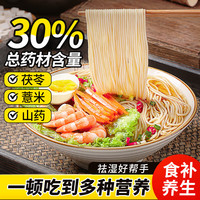 湾琴河润丝缘 茯苓薏米山药龙须面5斤 铁棍山药龙须面挂面 细面条面线