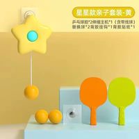 菲利捷乒乓球训练器自动收线悬挂家用门框悬挂式儿童球拍玩具练球器 黄海星-2拍+3球
