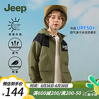 Jeep 吉普 童装儿童防晒衣男女童夏季装防紫外线沙滩海边防晒服外套 军绿 175cm