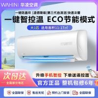 WAHIN 华凌 壁挂式空调 大1匹