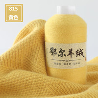 弗玛恩高档品质羊绒线山羊绒100%高支精纺纯山羊绒线机织手工中细毛线 1两黄色 815黄色 1两