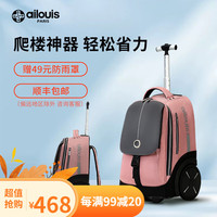 爱路易(ailouis)大轮子可爬楼梯拉杆书包高初中小大容量减负行李箱 粉色