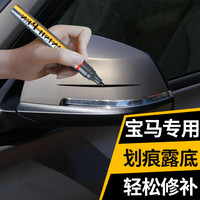 智骋宝马香槟金补漆笔汽车补漆划痕修复金色点漆笔3系5系7系GT