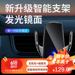 水晶猫无线充车载支架红外线智能感应自动开合磁吸快充手机支架 炫酷黑