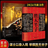 胜天半子+阳谋【2册】 高文斐阳谋书籍 做事与成事的权衡博弈之道 善谋善略者方可定乾坤分寸悟道天局盛天半子