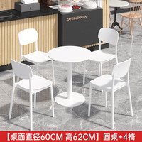 冉雯桌椅组合休闲阳台室内咖啡厅奶茶店餐饮甜品店桌椅套装 直径60cm高62cm圆桌+4椅