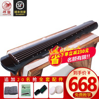 寻音古琴 民族乐器七弦琴优质桐木 初学入门古琴 墨辰伏羲式（已调音）