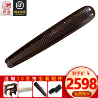 寻音 古琴老杉木乐器初学者七弦琴 天然生漆演奏古琴 朱砂混沌+豪华桌凳套装