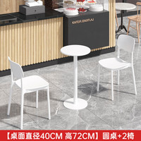 冉雯桌椅组合休闲阳台室内咖啡厅奶茶店餐饮甜品店桌椅套装 直径40cm高72cm圆桌+2椅