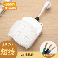 仕牛防漏电防水卫生间户外防雨工程插板浴室热水器插座带漏电保护马桶 72双控短线一体头(10A4000W)