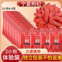 【618返场活动】枸杞子宁夏特500g枸杞红枸杞免洗泡茶级补男肾 红枸杞2小包
