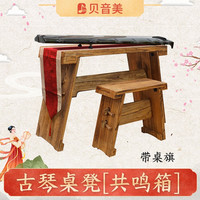 贝音美（Beautiful）【到家】老杉木古琴伏羲初学者练习琴演奏老桐木七弦琴纯手工 古琴桌凳+桌旗（共鸣箱）
