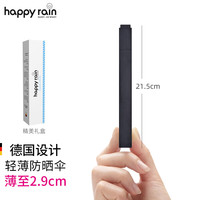 happyrain德国超轻雨伞小清新便携铅笔折叠伞拇指伞晴雨口袋伞碳纤维玻纤伞 Slim-炫酷黑尺【防晒款】