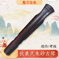贝音美（Beautiful）【到家】老杉木古琴伏羲初学者练习琴演奏老桐木七弦琴纯手工 进阶古琴老桐木（伏羲式）