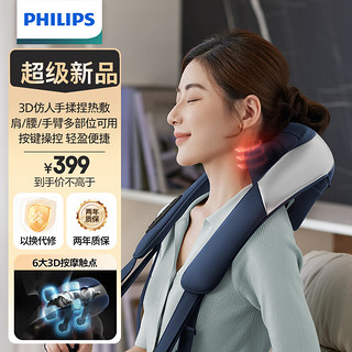 PHILIPS 飞利浦 颈椎按摩器按摩披肩肩颈按摩器斜方肌腿腰颈部按摩仪颈椎按摩枕男女友长辈3205N