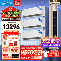 Midea 美的 空调套装 风尊 挂机+立式柜机组合 新一级能效全直流变频  2匹+1匹+1.5匹