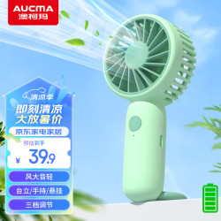 澳柯玛 手持风扇桌面台式小风扇迷你充电usb风扇随身便携宿舍办公室床头蓄电FSS-W115L 3档风力/持久续航