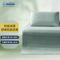 睡眠博士（AiSleep）乳胶凉席两件套 120*200cm 春日青 夏日春 I 清凉舒适 180*200cm I 三件套