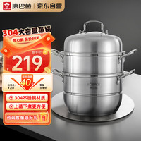 康巴赫蒸锅家用不锈钢加厚多层蒸屉蒸笼包子馒头燃气灶电磁炉适用 三层蒸锅 30cm
