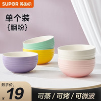 苏泊尔(SUPOR)碗餐具套装 家用寝室用大容量瓷器碗碟套装面碗饭碗陶瓷轻奢组合 纷彩系列4.7寸碗 胭粉