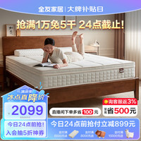 QuanU/全友 护脊椰棕 弹簧床垫