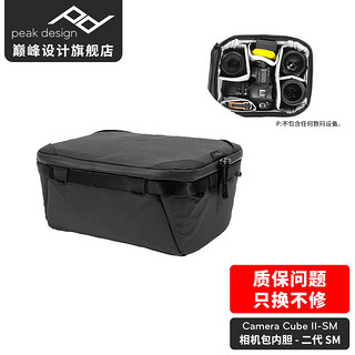 巅峰设计Peak Design 相机包内胆 Camera Cube 二代 适用佳能尼康微单无反相机 防震 PD户外旅行摄影内胆包 Camera Cube 相机包内胆-二代 SM号