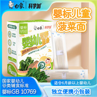 白象科学加宝宝辅食面条 婴标加铁猪肝菠菜 160g 盒装