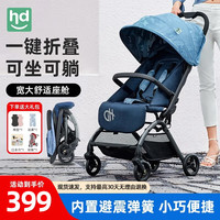 小龙哈彼婴儿推车轻便车折叠伞车可坐可躺男女宝宝通用便携式五点式带 升级版-静谧蓝LD650-S