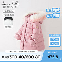 戴维贝拉（DAVE＆BELLA）童装儿童羽绒服中长款女童外套保暖女孩上衣中秋冬大童衣服 灰粉色 140cm（身高130-140cm）