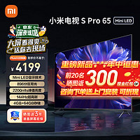 Xiaomi 小米 电视SPro65英寸MiniLED+挂架 4K高清144Hz 高刷 大存储液晶平板电视机