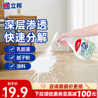 立邦乳胶漆清洁剂地板新房清洁剂装修残留保洁瓷砖蜡漆清洗500ml/瓶 500ml 1瓶