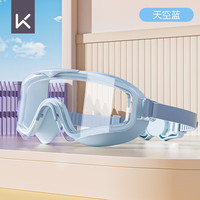 Keep儿童泳镜女童男童游泳眼镜防水防雾高清大框专业潜水装备