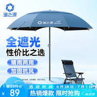 渔之源钓鱼伞遮阳户外防雨防紫外线防晒防风钓伞黑胶加厚雾霾蓝2.0米