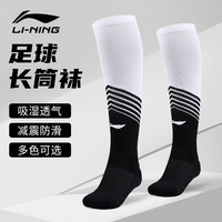李宁 LI-NING足球袜成人长筒加厚防滑透气训练比赛儿童运动长袜子