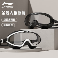 李宁（LI-NING）泳镜大框高清防雾游泳潜水泳镜成人男女专业游泳镜325黑白