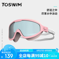 TOSWIM泳镜女士男士大框防水护目游泳镜高清防护游泳眼镜 