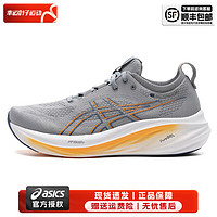 亚瑟士（ASICS）舰店男鞋 2024夏季N26马拉松跑鞋透气网面减震运动跑步鞋 NIMBUS 26/幕日灰/顶缓跑鞋 40(252.5mm) 40/7(252.5mm)