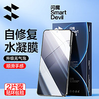 SMARTDEVIL 闪魔 适用于小米14pro手机膜 14pro手机膜水凝膜升级版高清防指纹软膜 2片装+