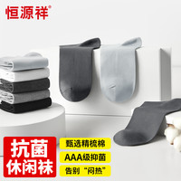恒源祥抗菌短筒袜男透气商务运动休闲船袜春夏5双装