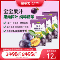 BioJunior碧欧奇复合西梅果汁 125ml*3盒 西梅125ml*3