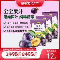 碧欧奇复合西梅果汁 125ml*3盒 西梅125ml*3