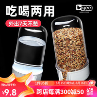 YEE鸟用饮水器自动喂食器鹦鹉喂水器喝水食盒玄凤鸟笼小配件鸟具用品 240ml 两用饮水喂食器
