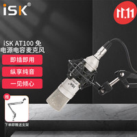  iSK/声科 免电源 麦克风 悬臂支架