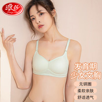 浪莎内衣女无钢圈初中高中少女文胸小胸棉质薄款胸罩 浅绿 34AB （轻薄透气无钢圈）浅绿 34/75AB（厚度约0.5cm)