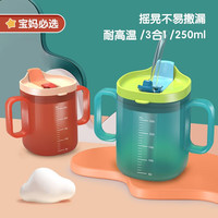 纽奇 儿童牛奶杯多功能杯250ml耐高温双手柄宝宝学饮便携耐摔喝水杯 3合1水杯【晴空蓝】配吸管