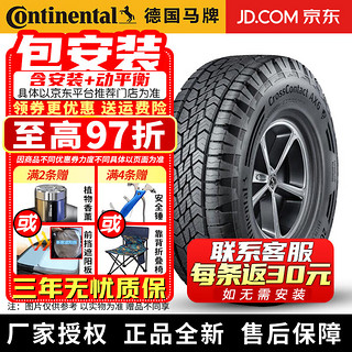 德国马牌（Continental）【包安装】德国马牌轮胎 CrossContact AX6 越野运动型 255/55R20 110H 福特别克昂科雷雪佛兰