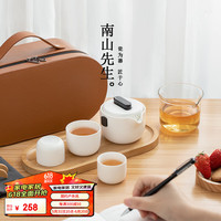 南山先生 简逸小旅箱一壶四杯旅行茶具套装便携包户外简约带干泡盘