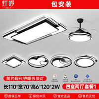 灯吟【包安装】现代简约大气客厅LED吸顶灯全屋套餐米家智能中山灯具 大号四室两厅套餐1+包安装 三色变光-非智能