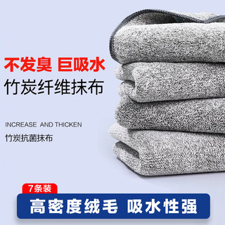 雅高 抹布7条装30*30CM 竹炭纤维加厚吸水抹布不掉毛不沾油洗碗巾
